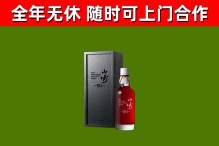 屏边县回收山崎洋酒