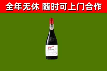 屏边县回收奔富红酒