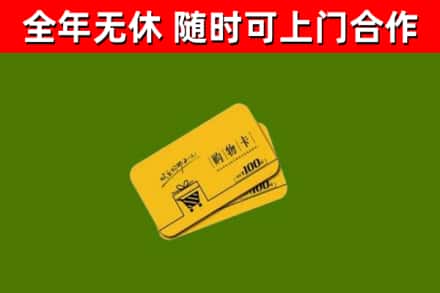 屏边县回收购物卡