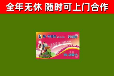 屏边县回收购物卡